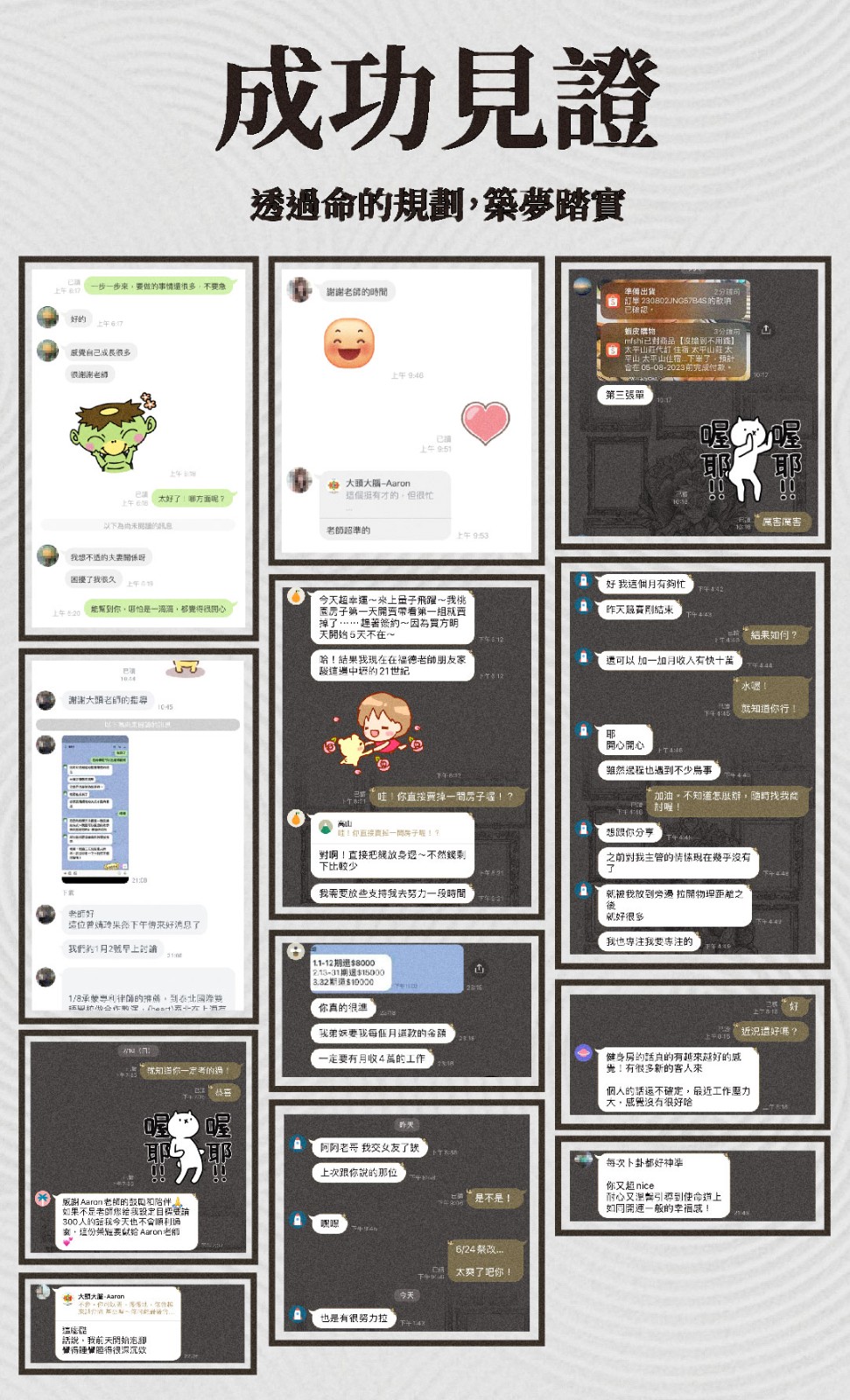8大天賦力-成功見證.jpg